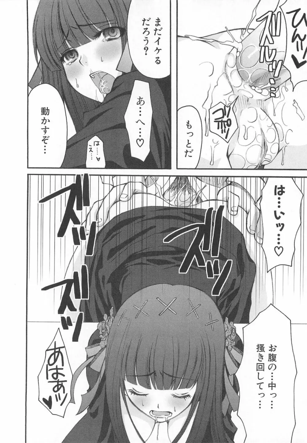 虜ノ姫~淫魔の調律~アンソロジーコミックEX Page.111