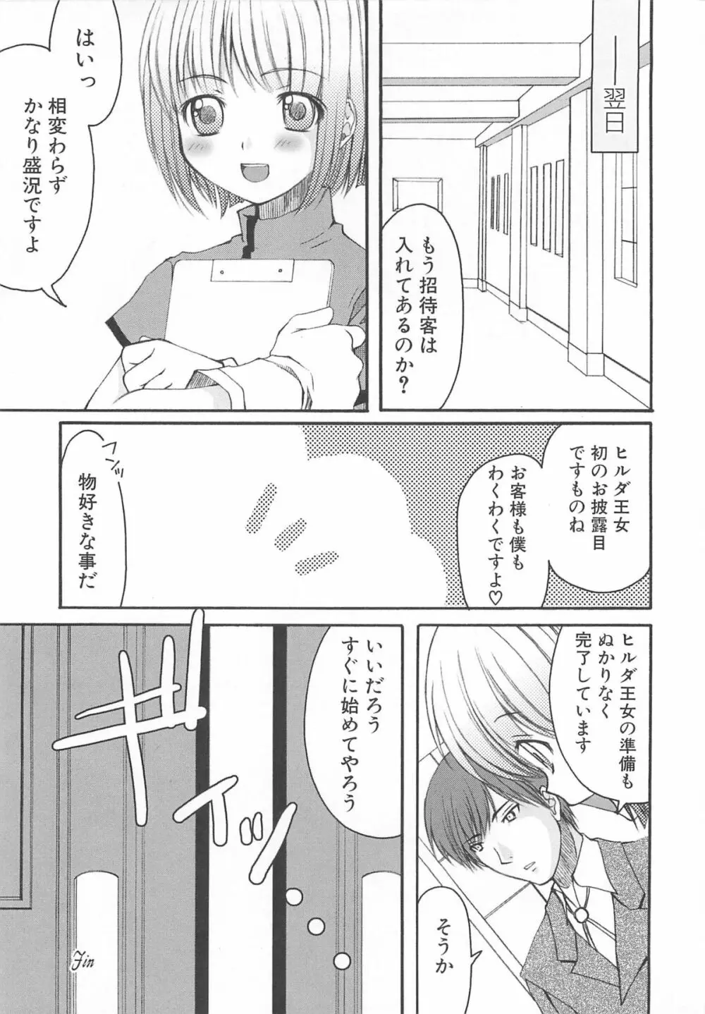 虜ノ姫~淫魔の調律~アンソロジーコミックEX Page.115