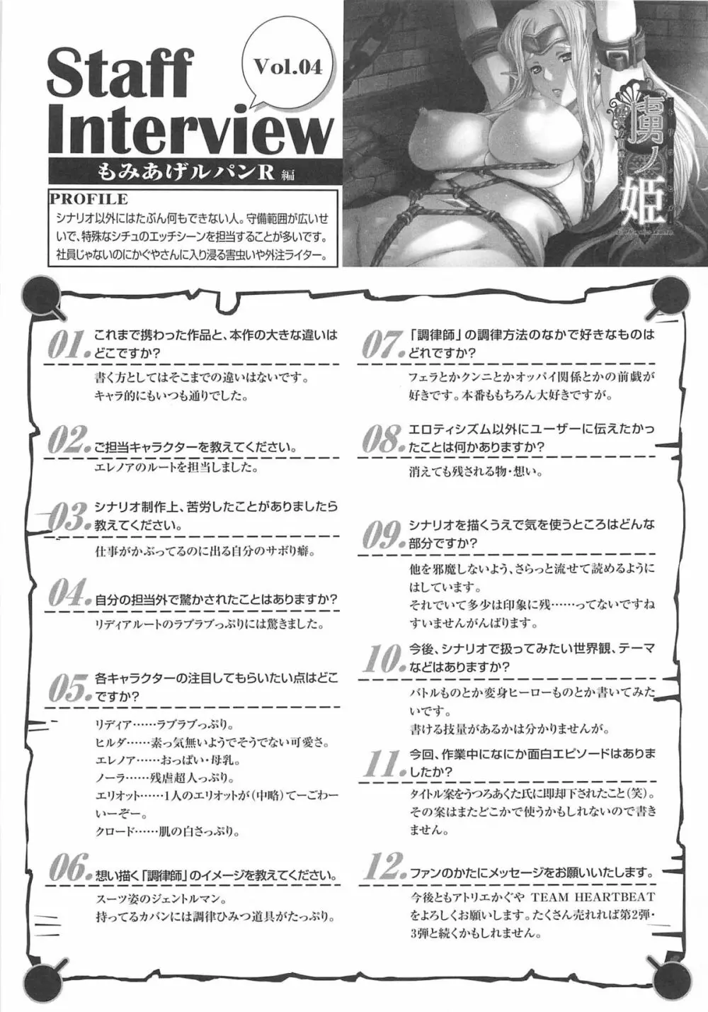虜ノ姫~淫魔の調律~アンソロジーコミックEX Page.116