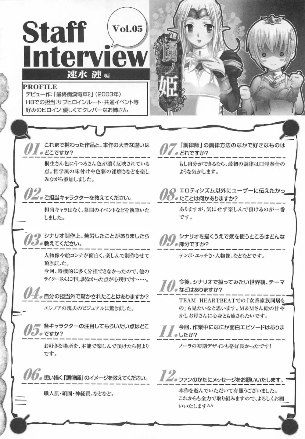 虜ノ姫~淫魔の調律~アンソロジーコミックEX Page.117