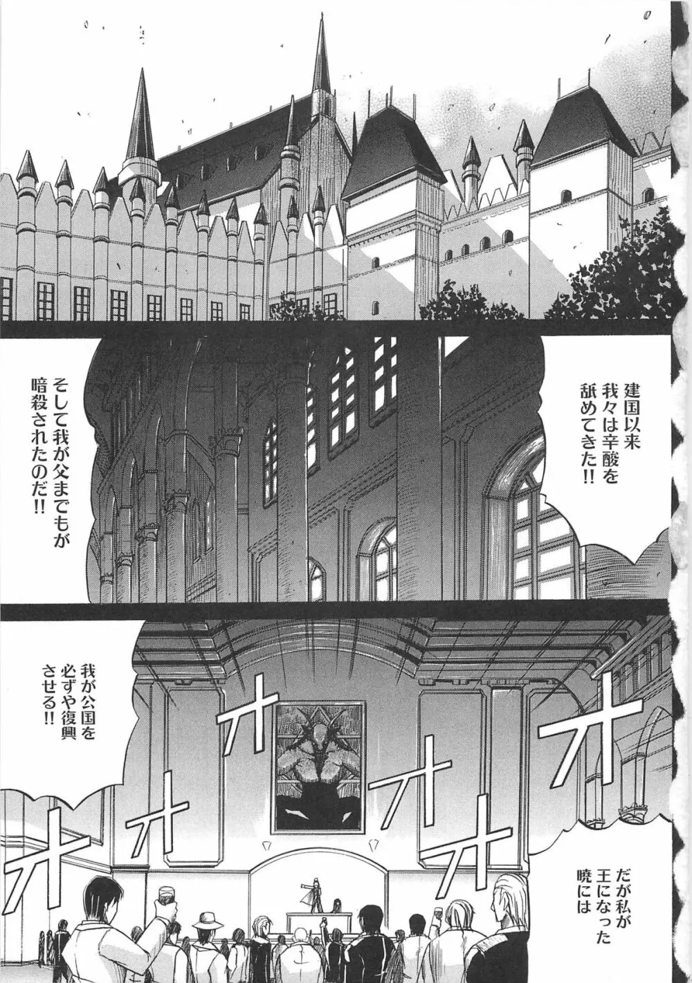 虜ノ姫~淫魔の調律~アンソロジーコミックEX Page.118