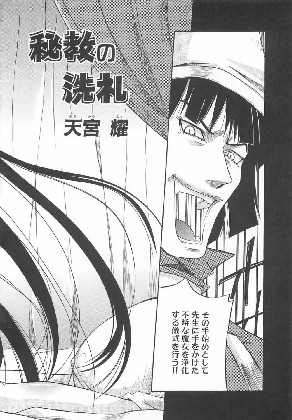 虜ノ姫~淫魔の調律~アンソロジーコミックEX Page.119