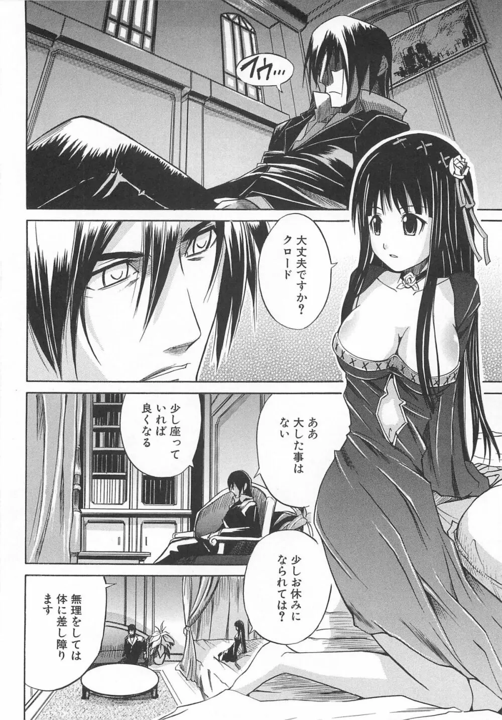 虜ノ姫~淫魔の調律~アンソロジーコミックEX Page.121