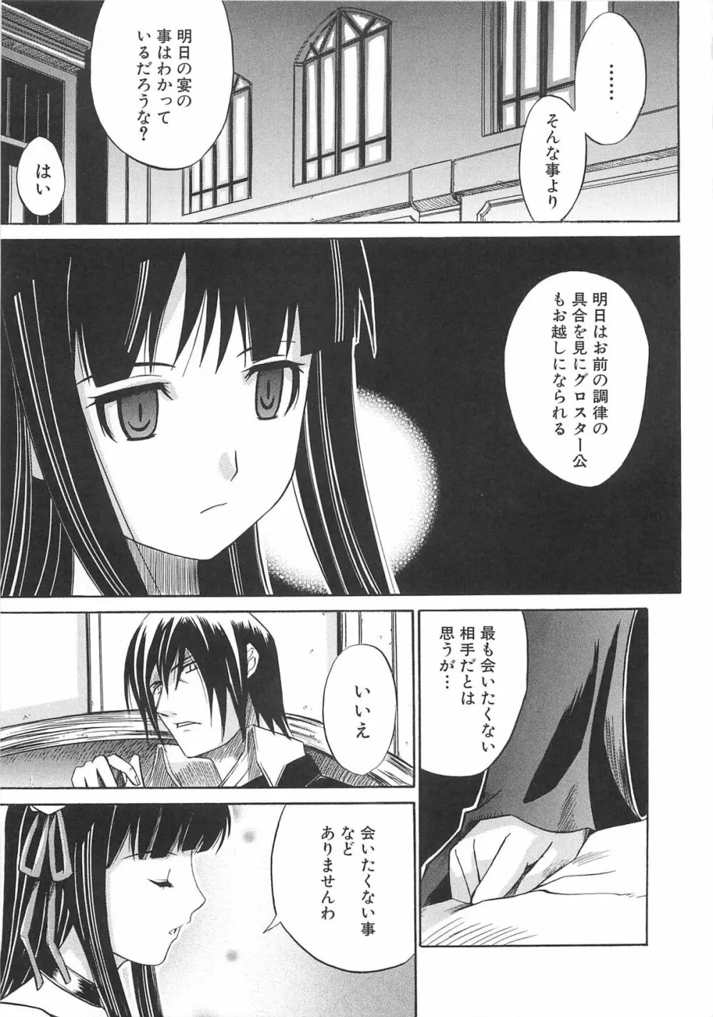 虜ノ姫~淫魔の調律~アンソロジーコミックEX Page.122