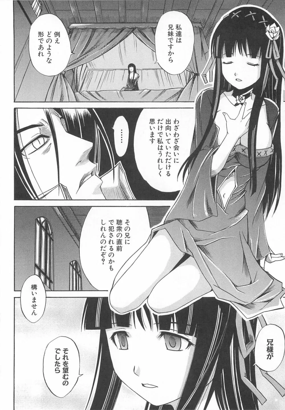 虜ノ姫~淫魔の調律~アンソロジーコミックEX Page.123