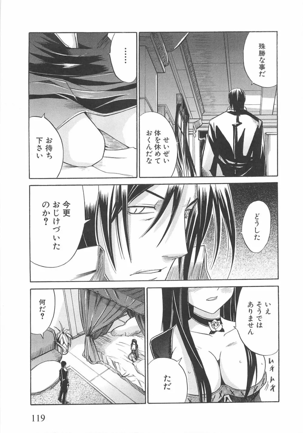 虜ノ姫~淫魔の調律~アンソロジーコミックEX Page.124