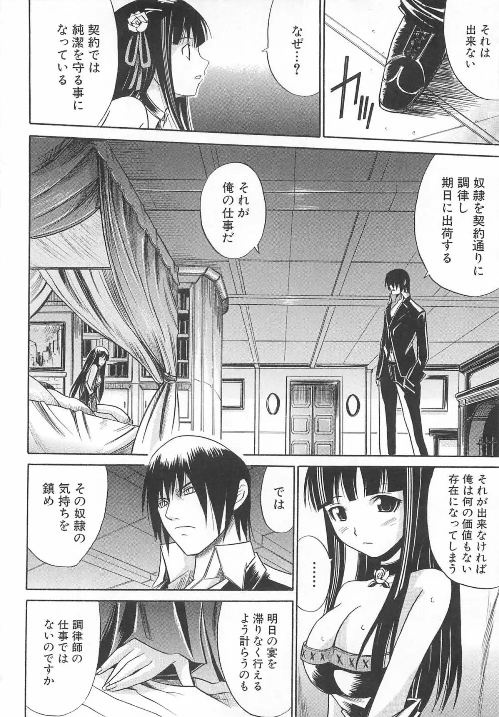 虜ノ姫~淫魔の調律~アンソロジーコミックEX Page.127