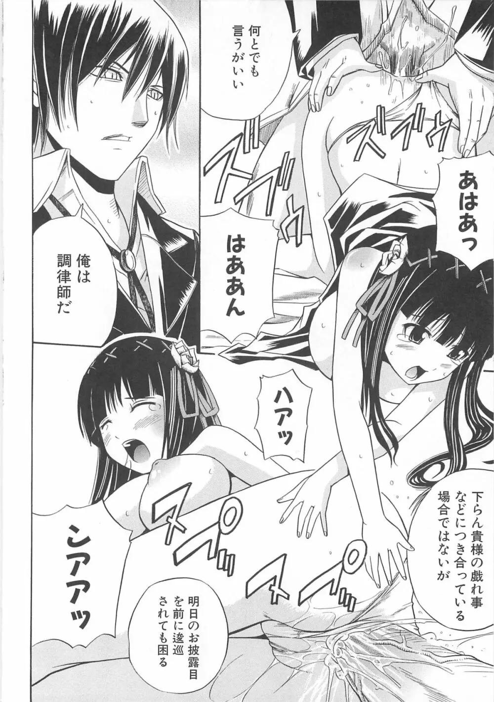 虜ノ姫~淫魔の調律~アンソロジーコミックEX Page.131