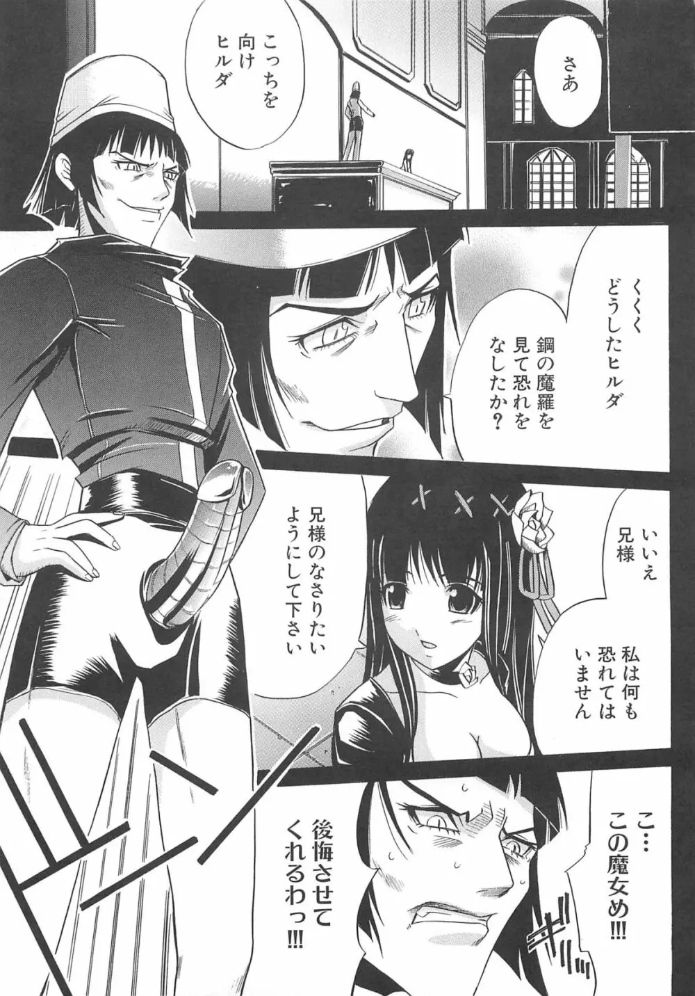 虜ノ姫~淫魔の調律~アンソロジーコミックEX Page.136