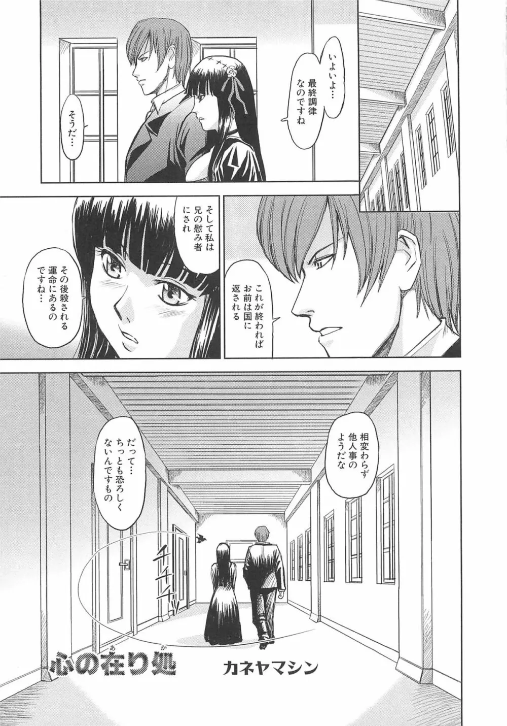 虜ノ姫~淫魔の調律~アンソロジーコミックEX Page.138