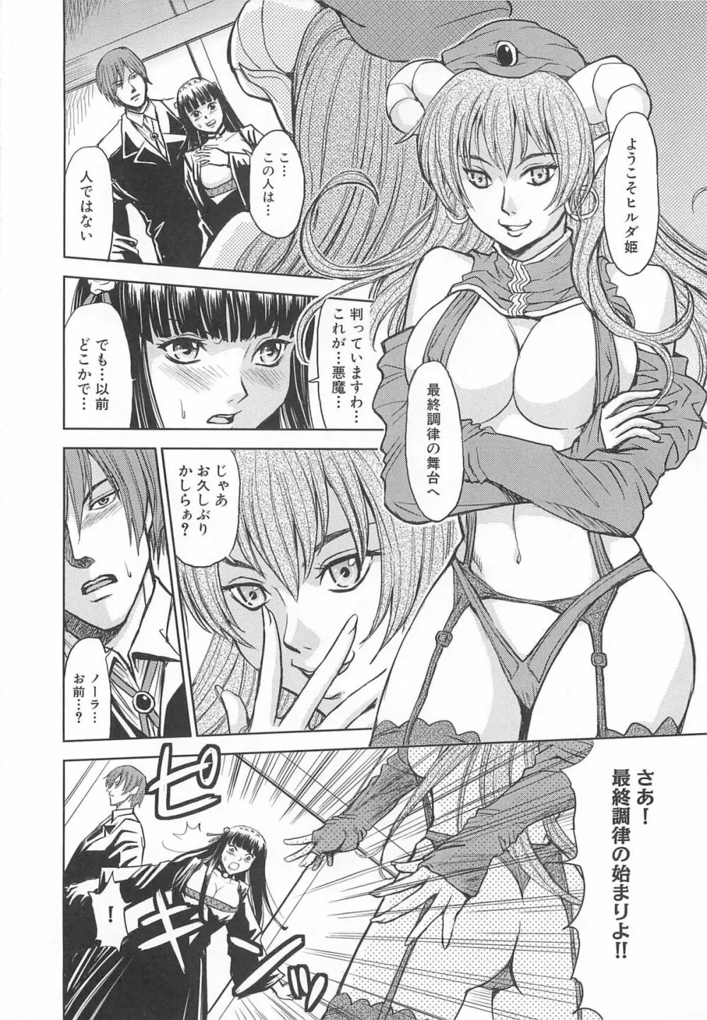 虜ノ姫~淫魔の調律~アンソロジーコミックEX Page.139