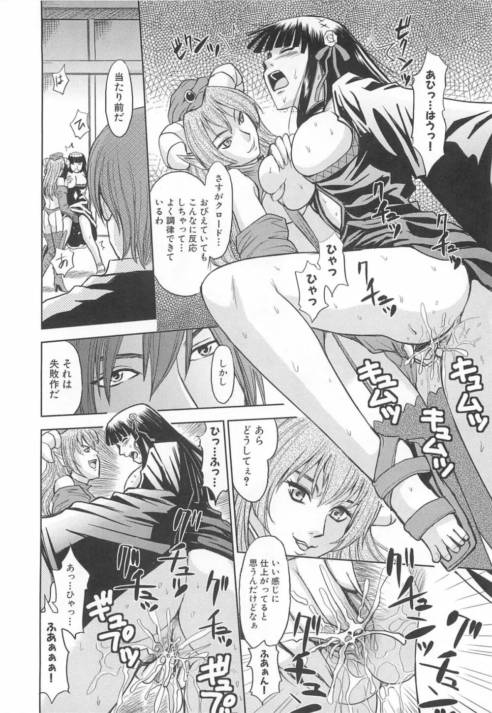 虜ノ姫~淫魔の調律~アンソロジーコミックEX Page.141