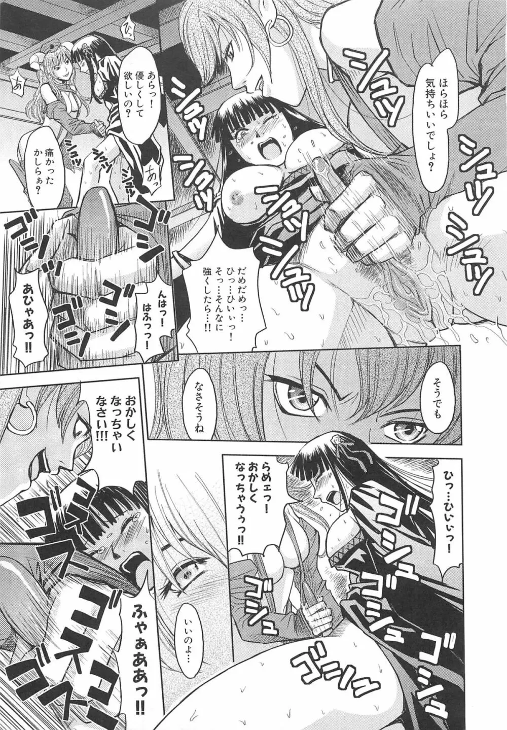 虜ノ姫~淫魔の調律~アンソロジーコミックEX Page.144