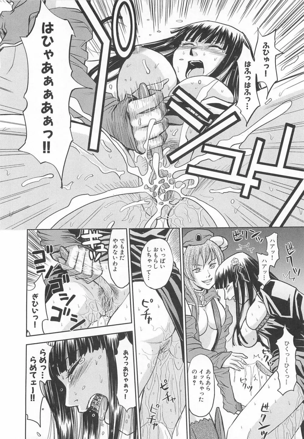 虜ノ姫~淫魔の調律~アンソロジーコミックEX Page.145