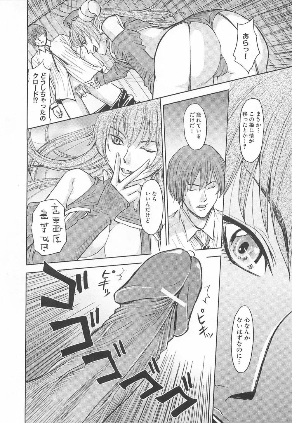 虜ノ姫~淫魔の調律~アンソロジーコミックEX Page.147
