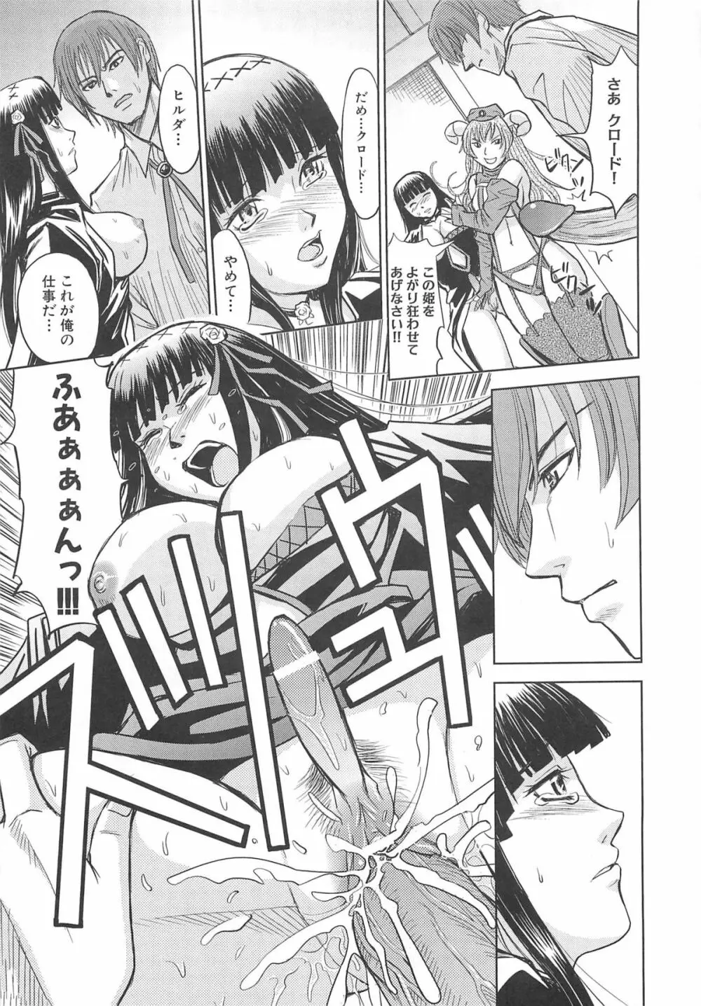 虜ノ姫~淫魔の調律~アンソロジーコミックEX Page.148