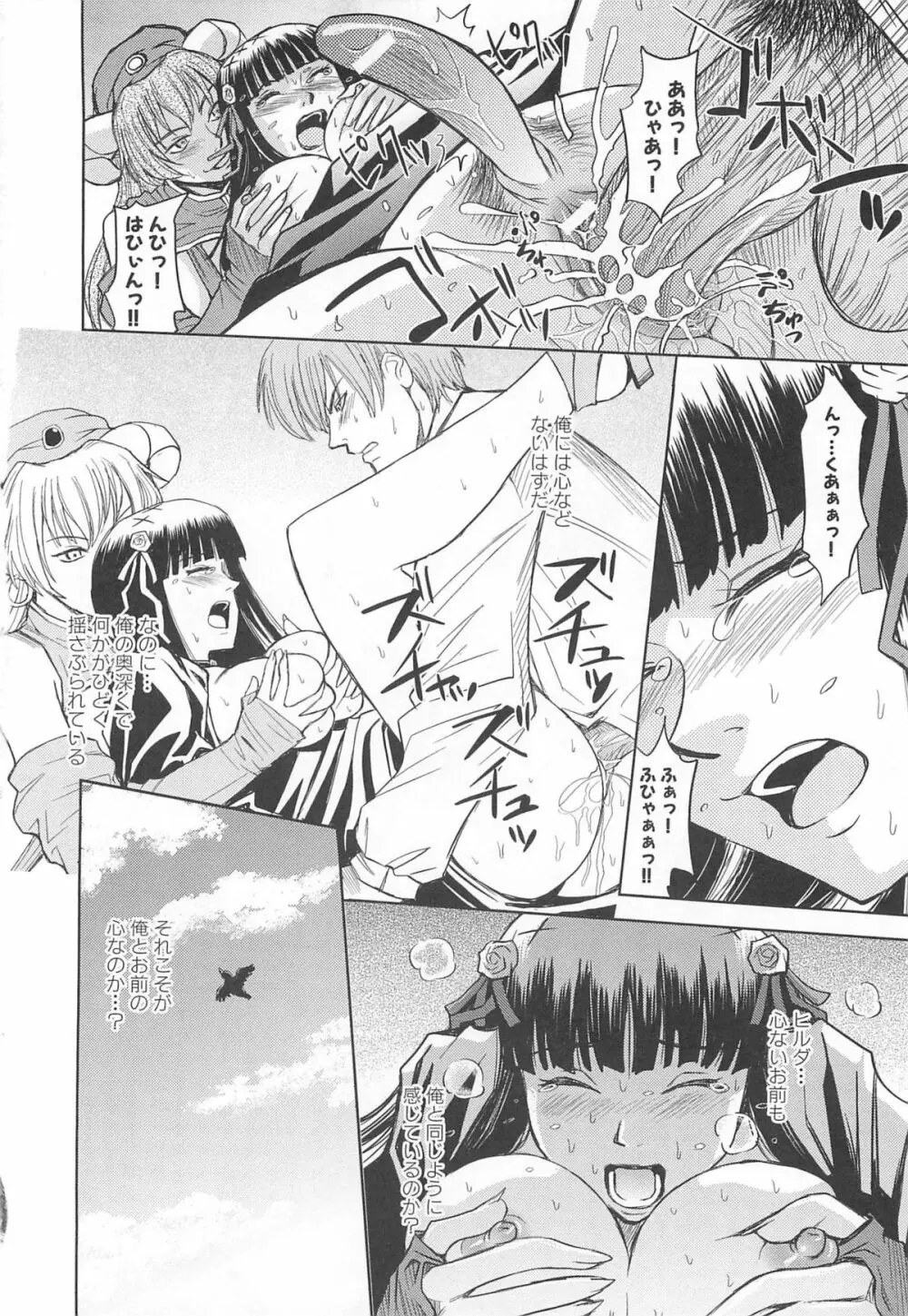 虜ノ姫~淫魔の調律~アンソロジーコミックEX Page.149