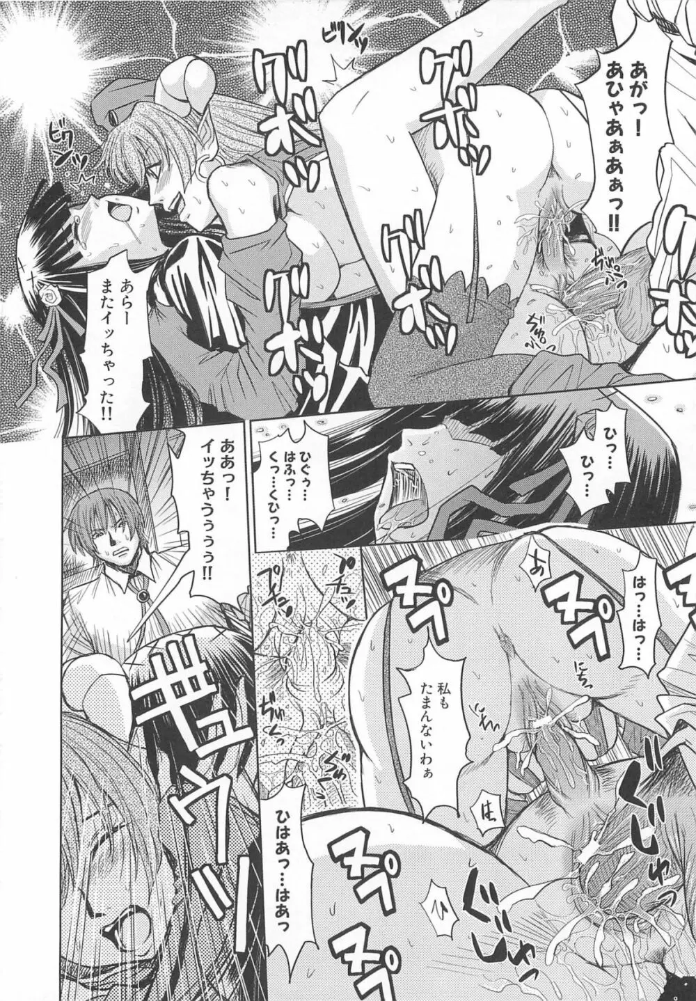 虜ノ姫~淫魔の調律~アンソロジーコミックEX Page.153
