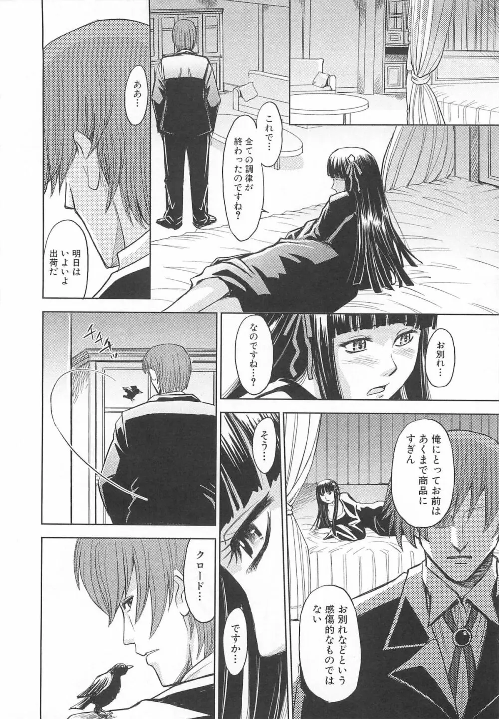 虜ノ姫~淫魔の調律~アンソロジーコミックEX Page.155