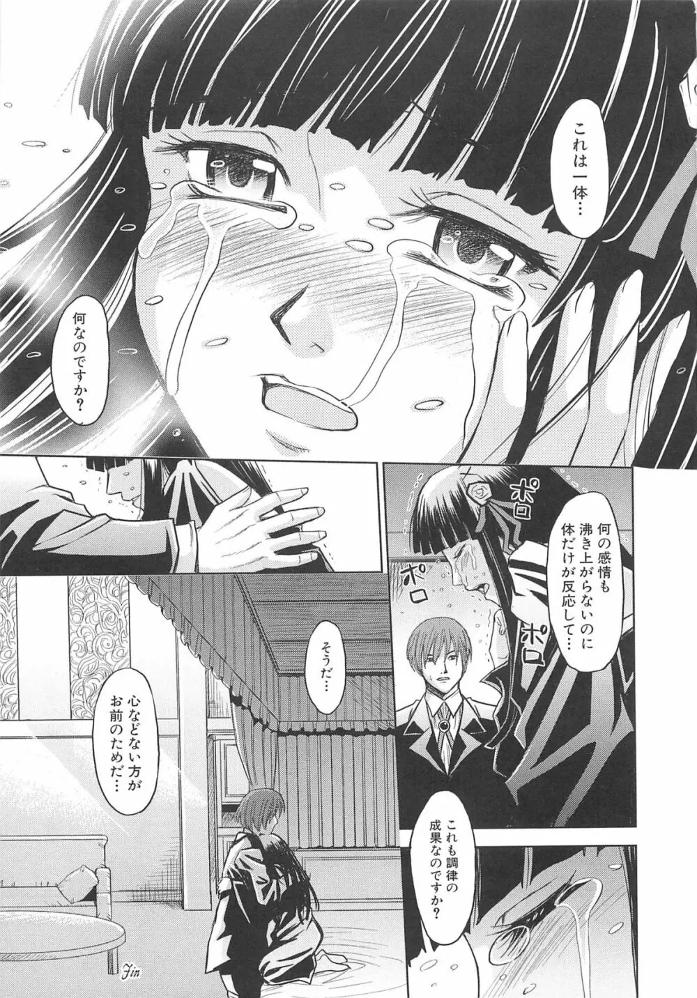 虜ノ姫~淫魔の調律~アンソロジーコミックEX Page.156