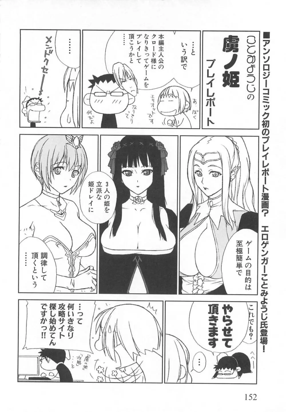 虜ノ姫~淫魔の調律~アンソロジーコミックEX Page.157