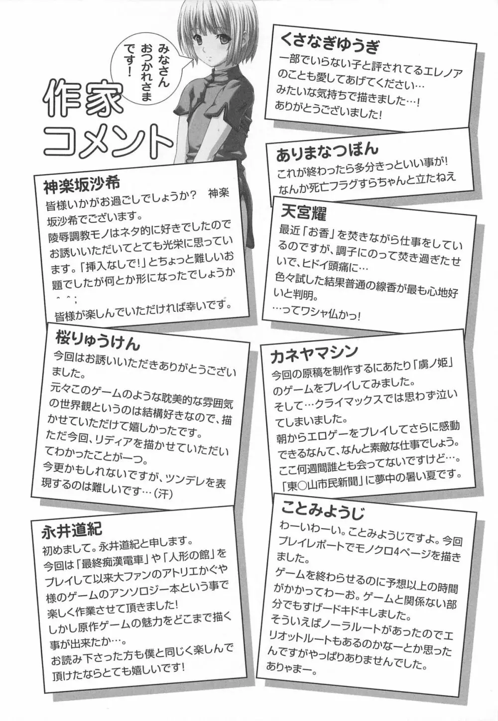 虜ノ姫~淫魔の調律~アンソロジーコミックEX Page.161