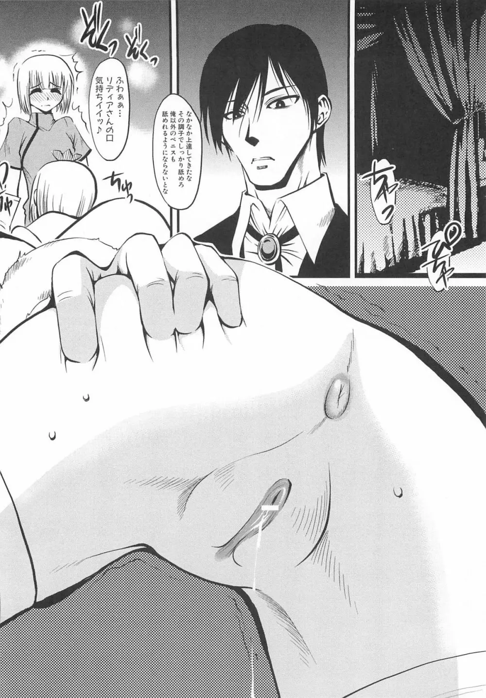 虜ノ姫~淫魔の調律~アンソロジーコミックEX Page.25