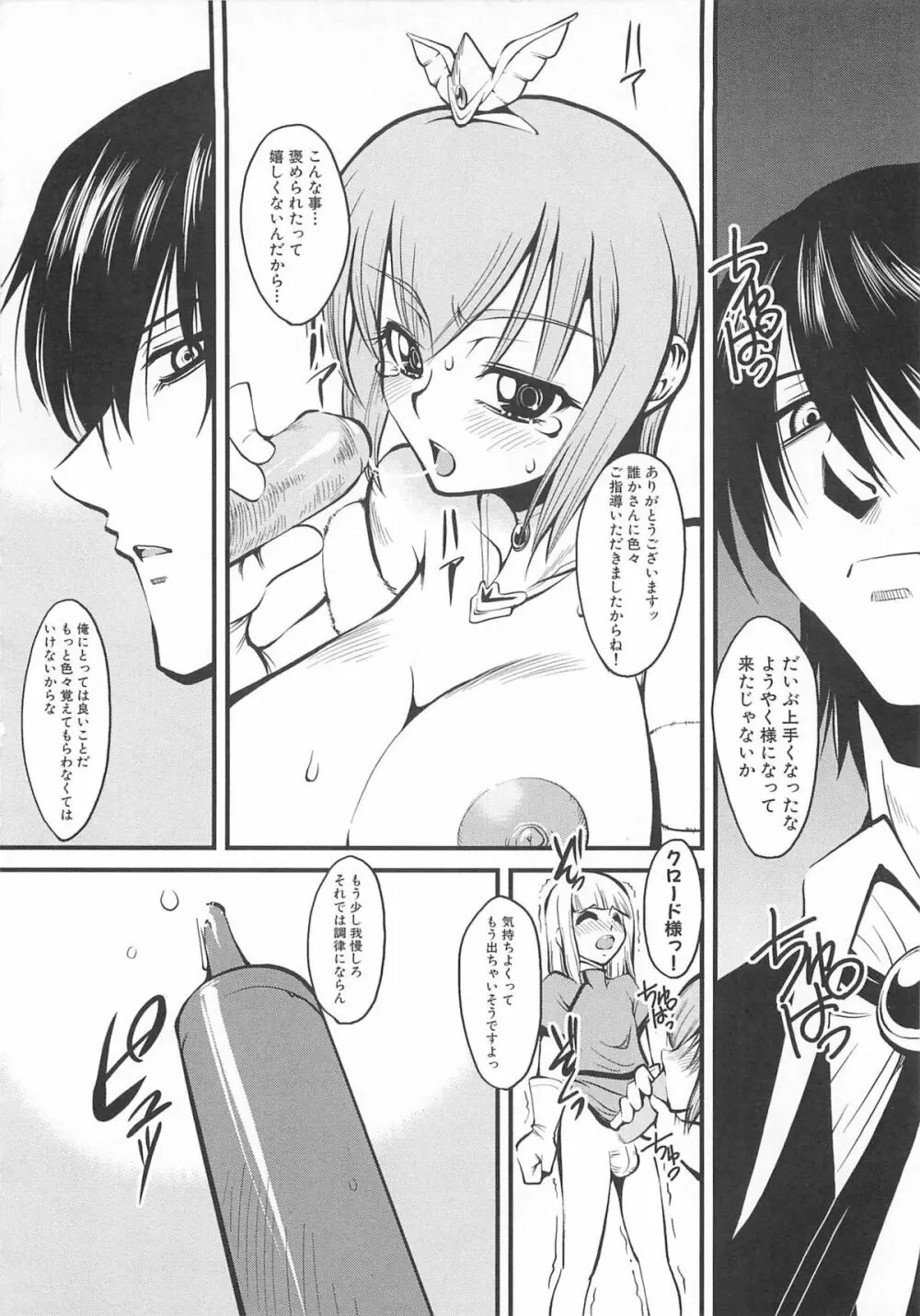 虜ノ姫~淫魔の調律~アンソロジーコミックEX Page.27
