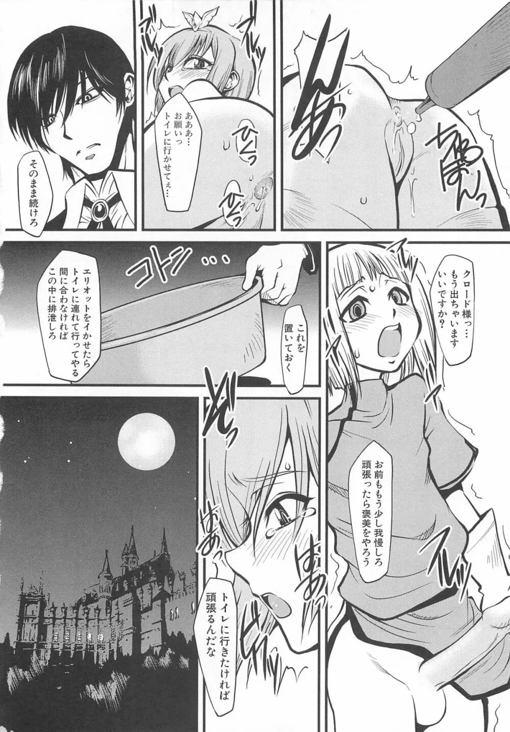 虜ノ姫~淫魔の調律~アンソロジーコミックEX Page.29