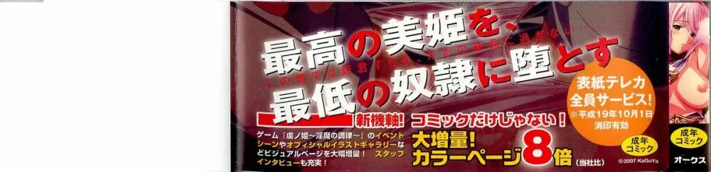 虜ノ姫~淫魔の調律~アンソロジーコミックEX Page.3