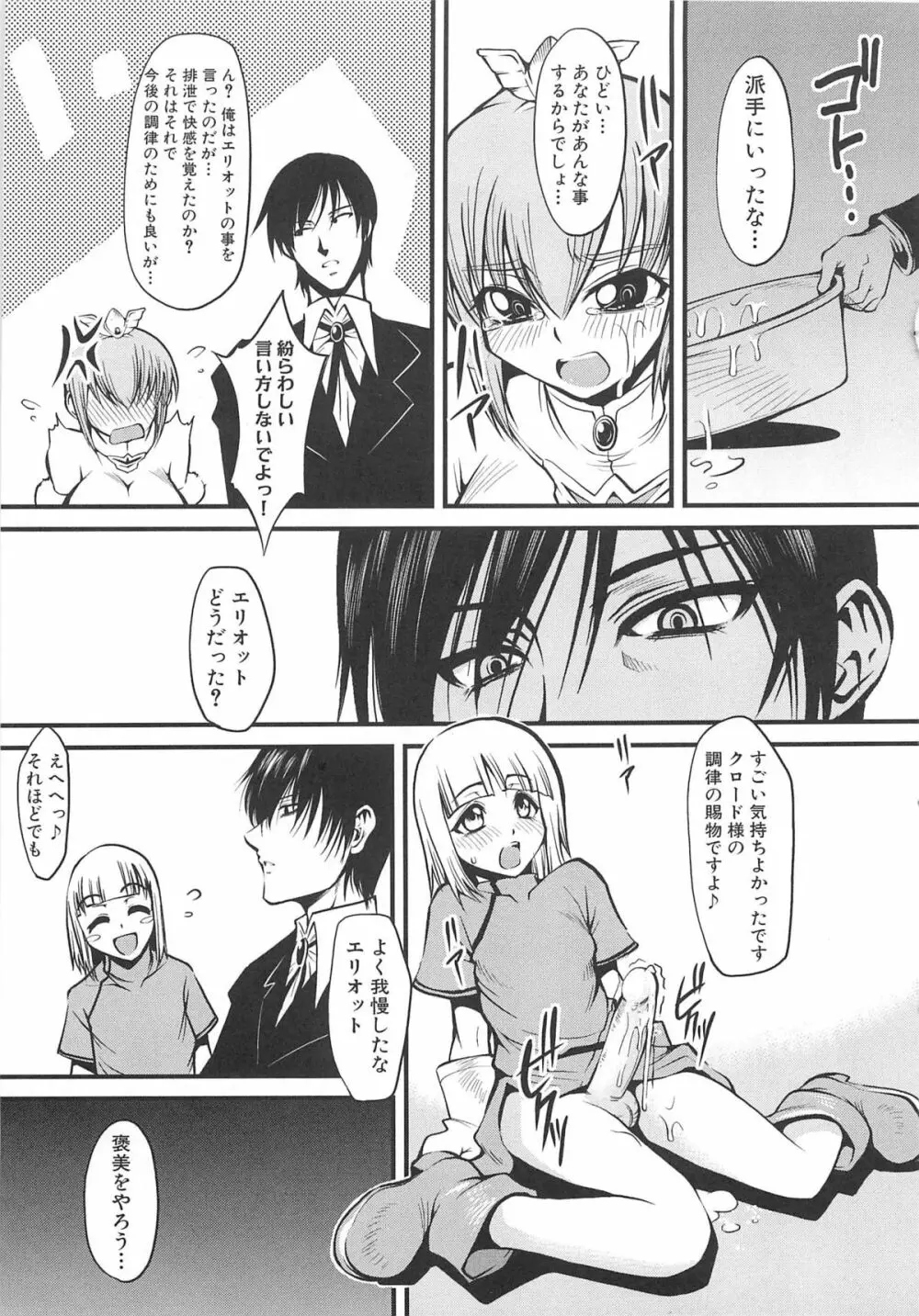 虜ノ姫~淫魔の調律~アンソロジーコミックEX Page.32