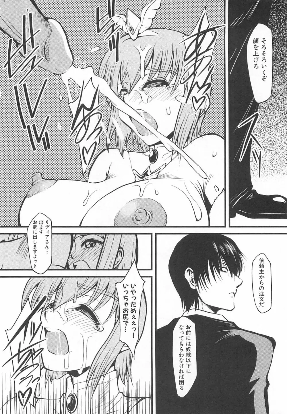 虜ノ姫~淫魔の調律~アンソロジーコミックEX Page.37
