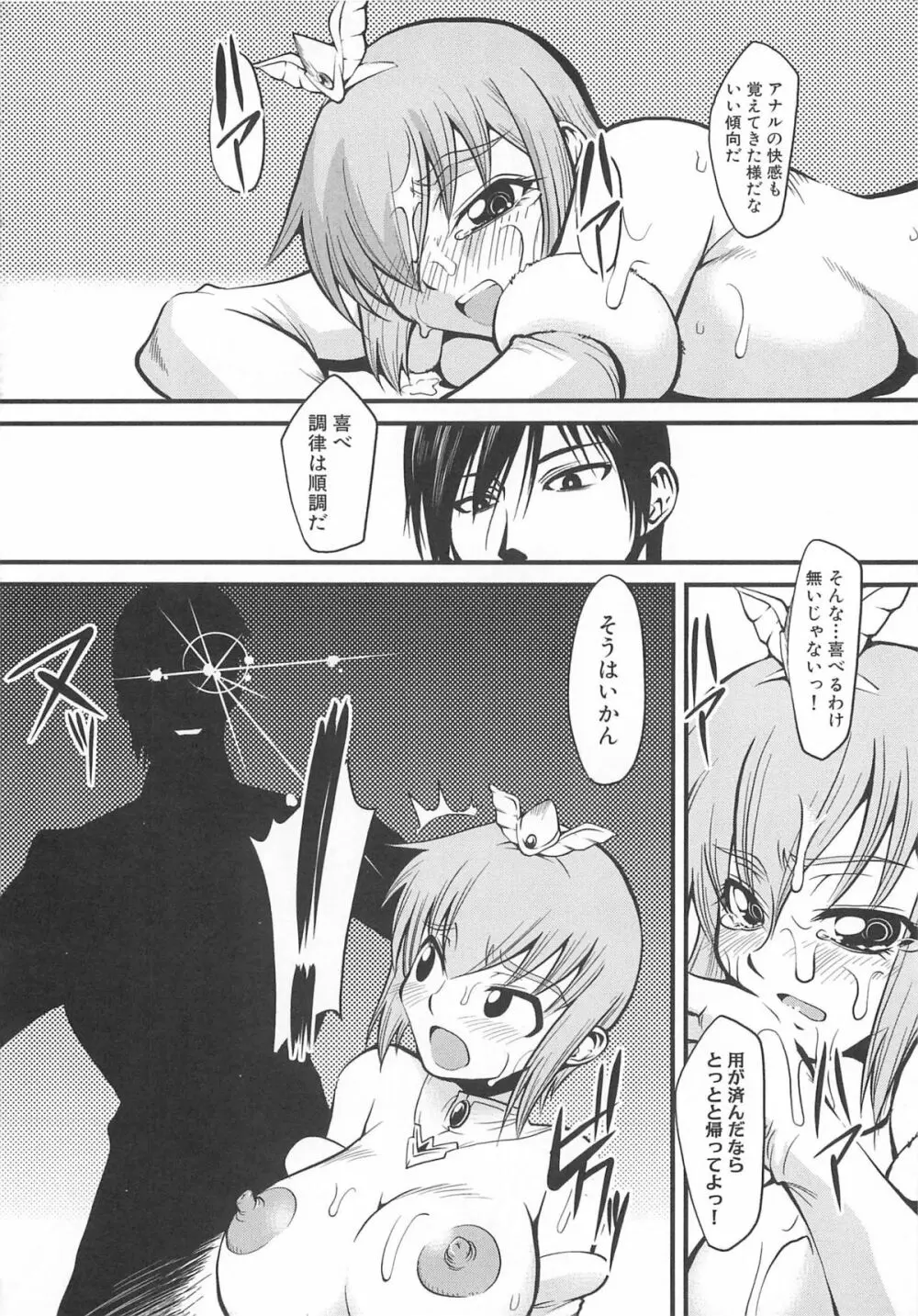 虜ノ姫~淫魔の調律~アンソロジーコミックEX Page.39