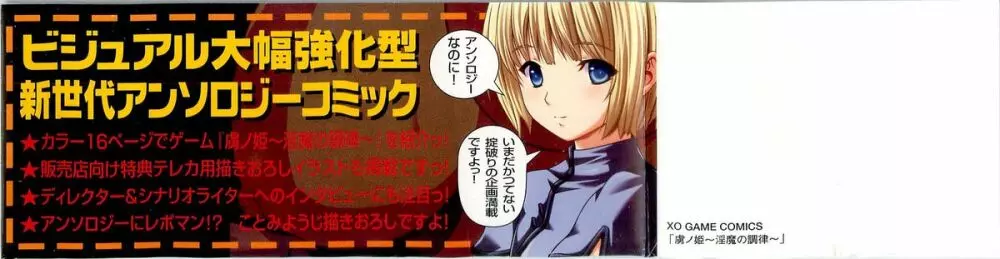 虜ノ姫~淫魔の調律~アンソロジーコミックEX Page.4