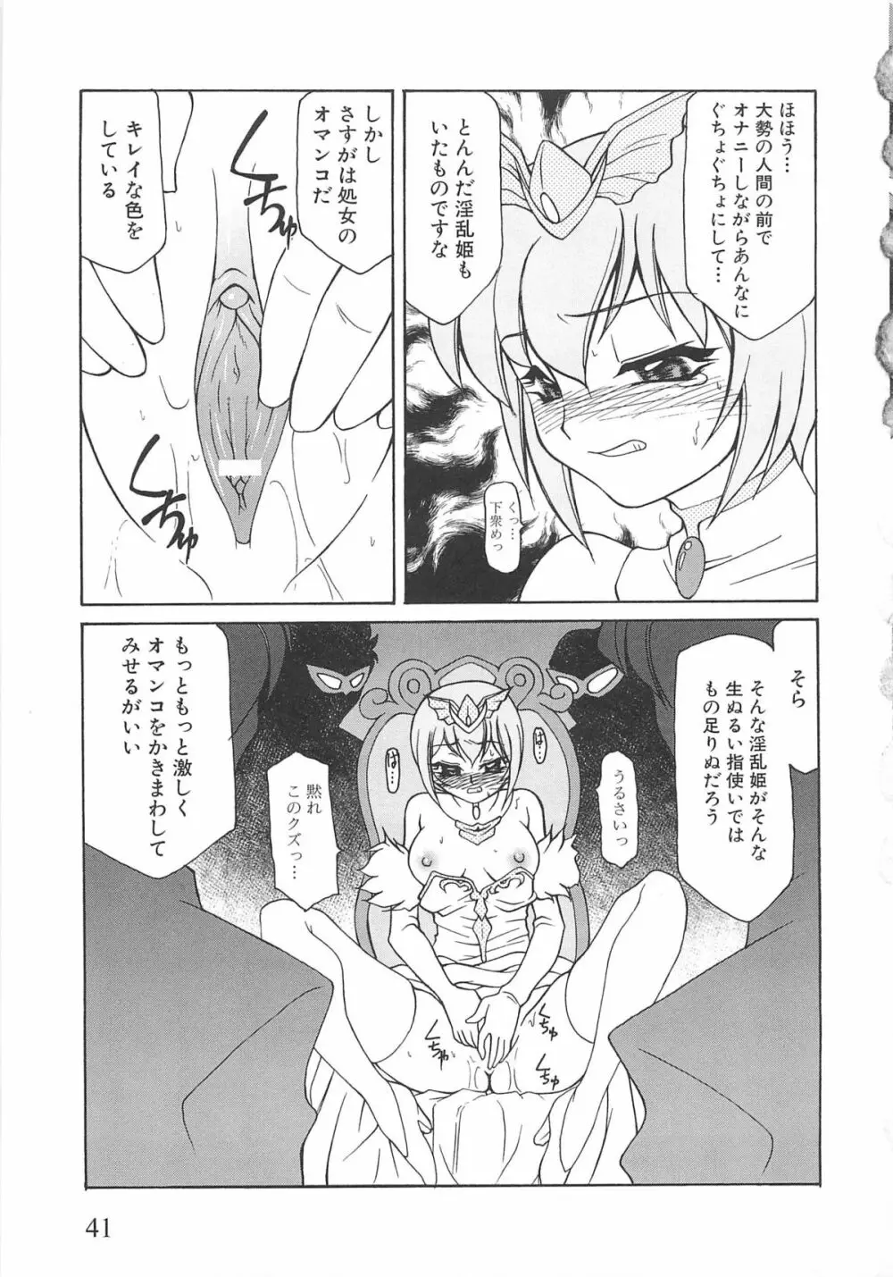 虜ノ姫~淫魔の調律~アンソロジーコミックEX Page.46