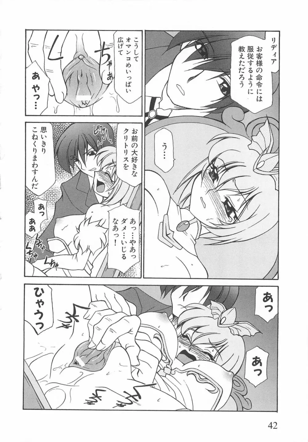 虜ノ姫~淫魔の調律~アンソロジーコミックEX Page.47