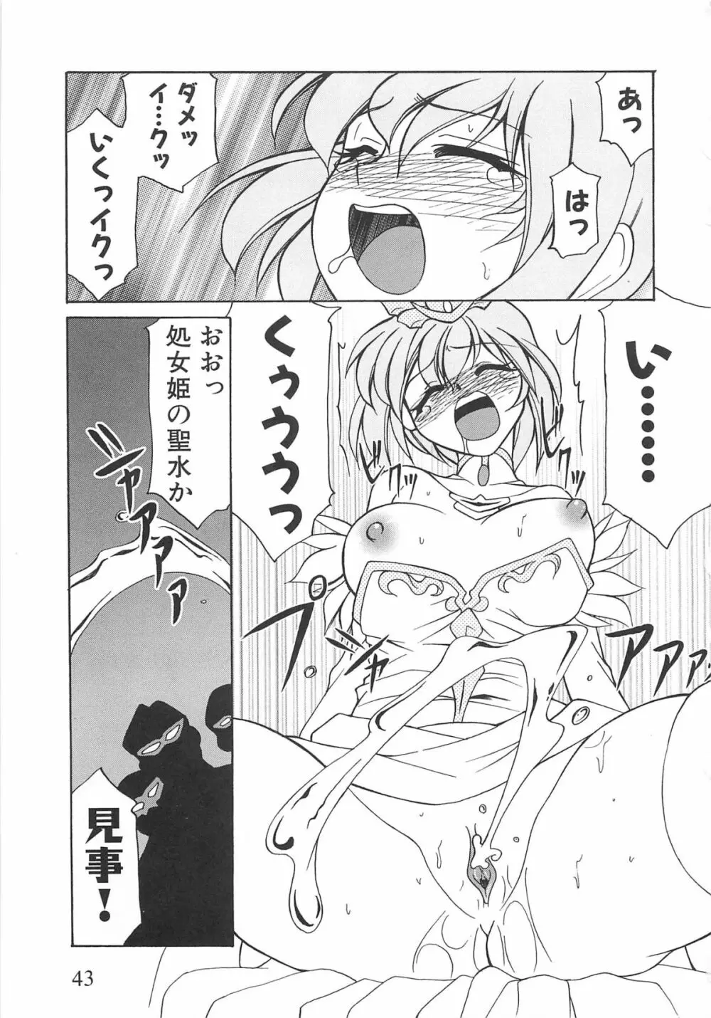 虜ノ姫~淫魔の調律~アンソロジーコミックEX Page.48