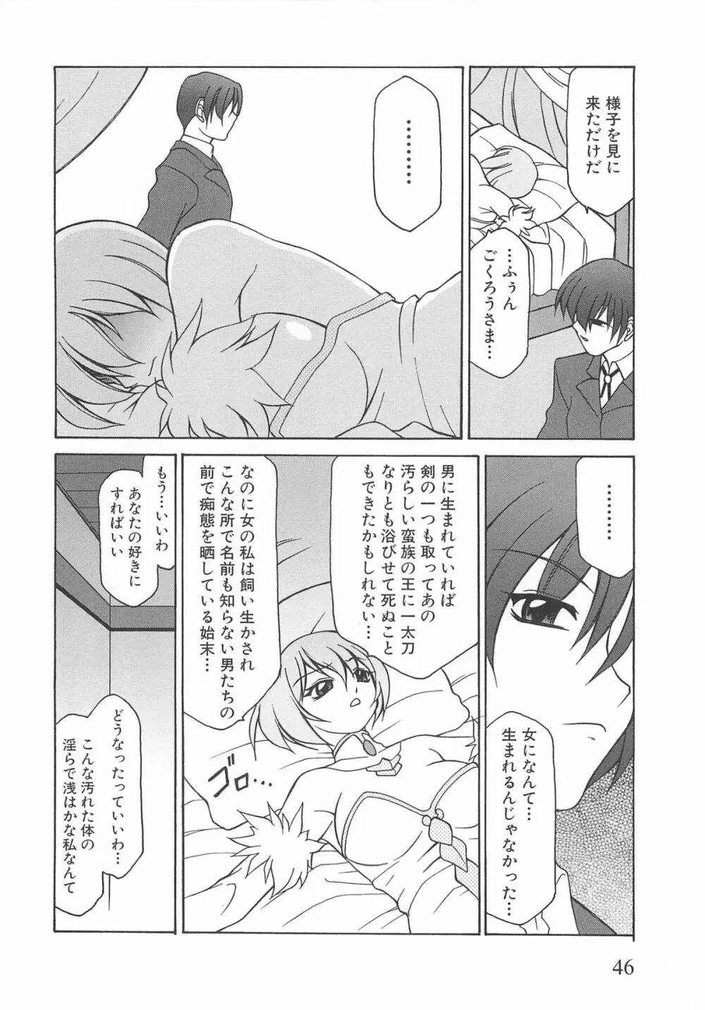 虜ノ姫~淫魔の調律~アンソロジーコミックEX Page.51