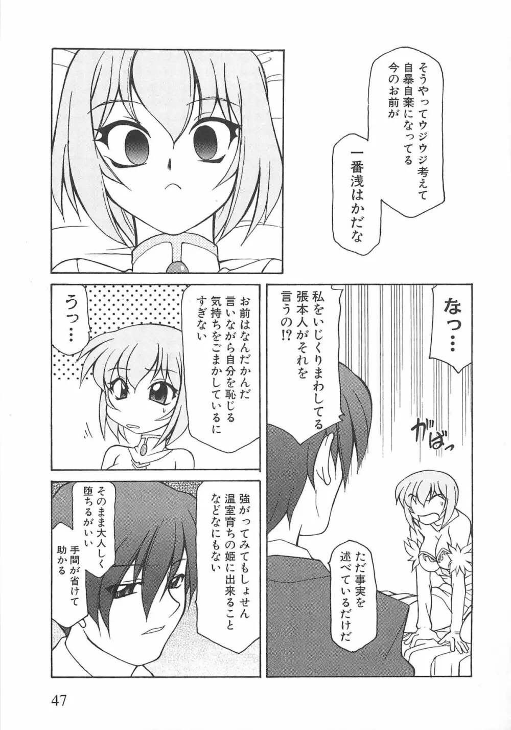虜ノ姫~淫魔の調律~アンソロジーコミックEX Page.52