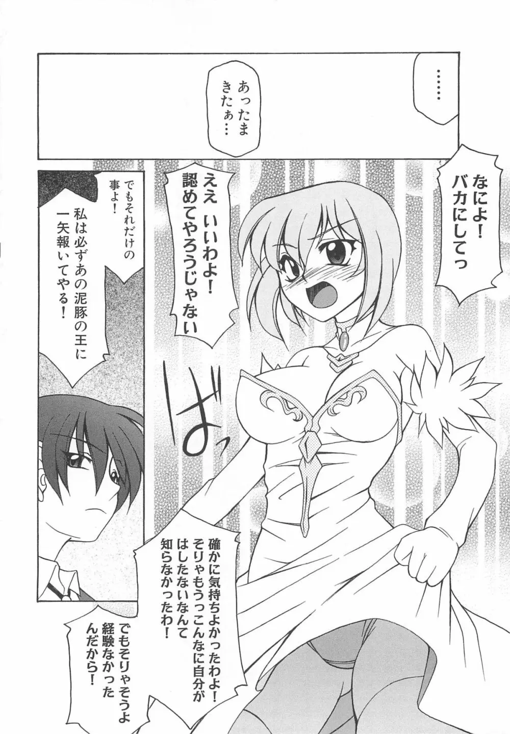 虜ノ姫~淫魔の調律~アンソロジーコミックEX Page.53