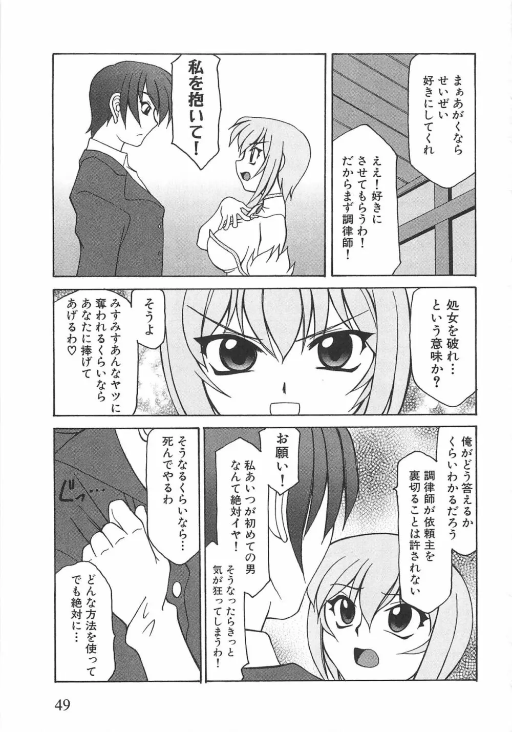 虜ノ姫~淫魔の調律~アンソロジーコミックEX Page.54