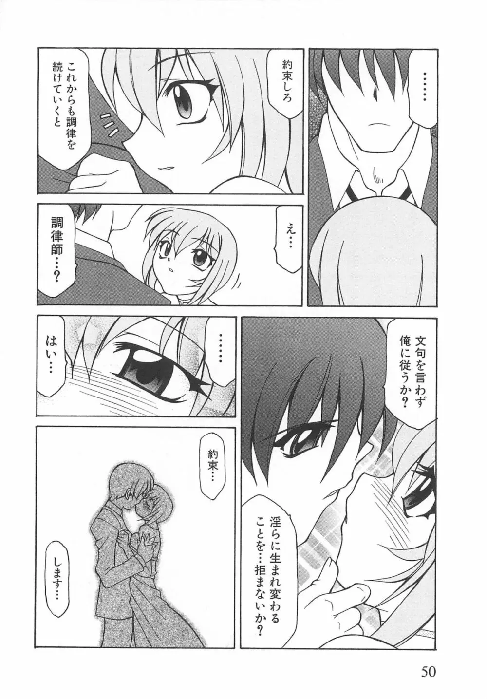 虜ノ姫~淫魔の調律~アンソロジーコミックEX Page.55