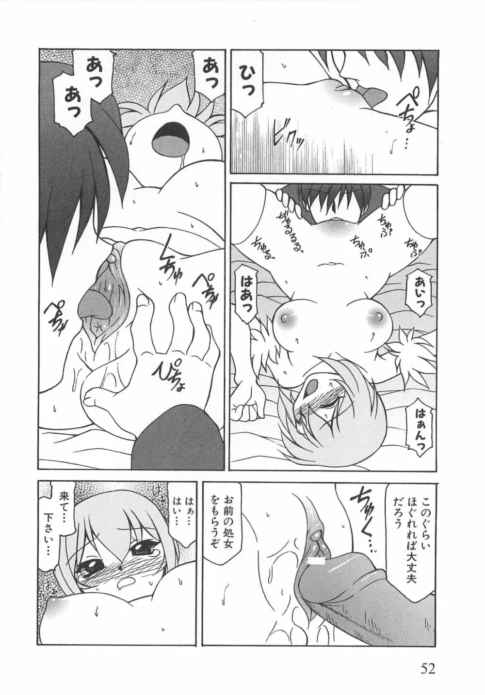 虜ノ姫~淫魔の調律~アンソロジーコミックEX Page.57