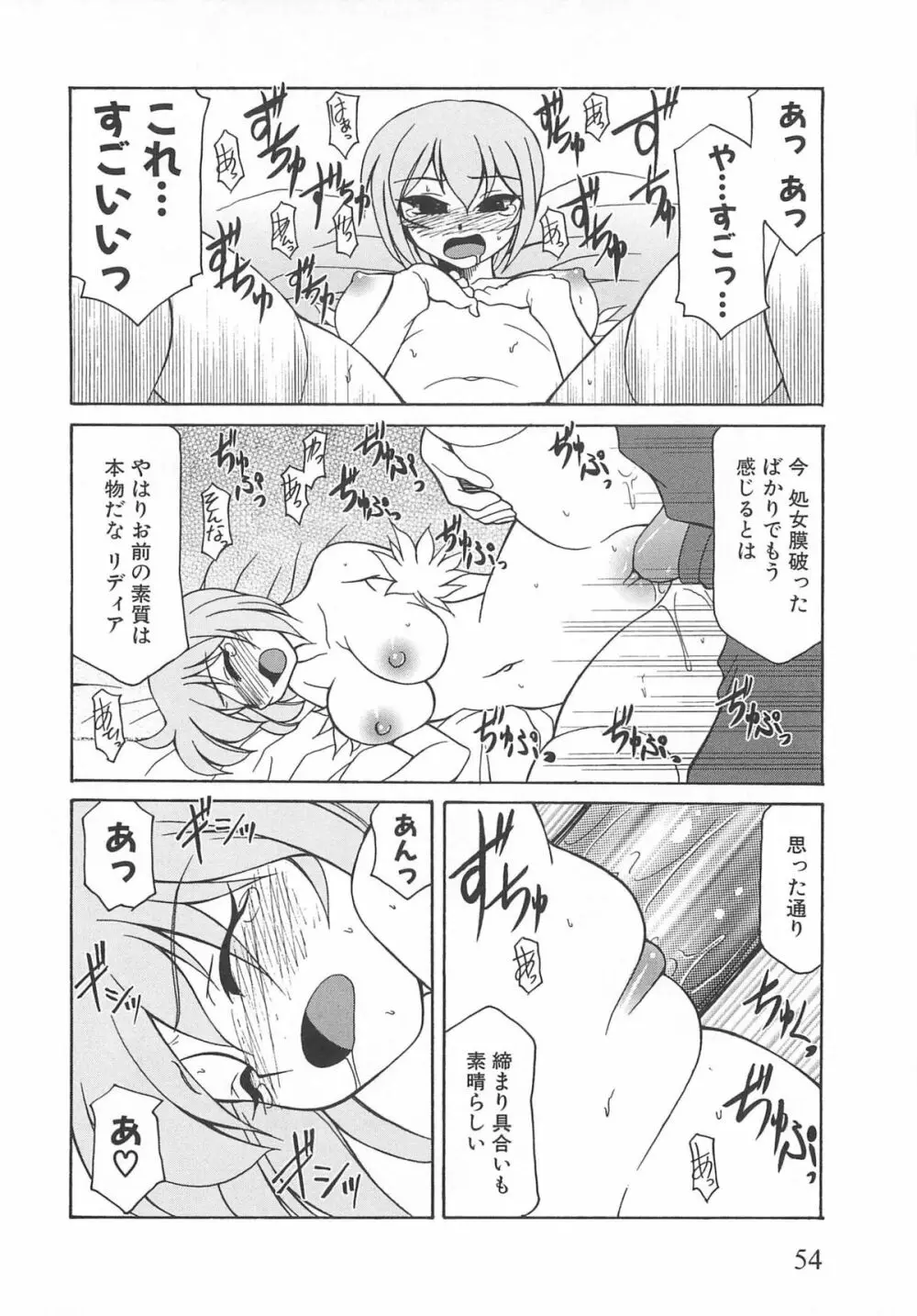 虜ノ姫~淫魔の調律~アンソロジーコミックEX Page.59