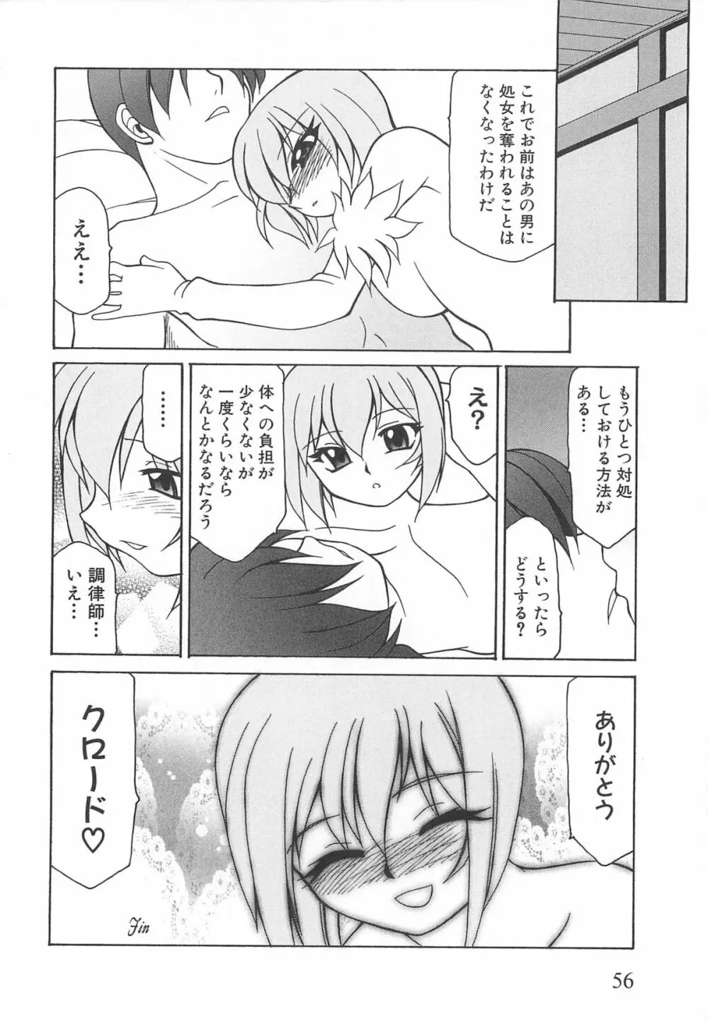 虜ノ姫~淫魔の調律~アンソロジーコミックEX Page.61