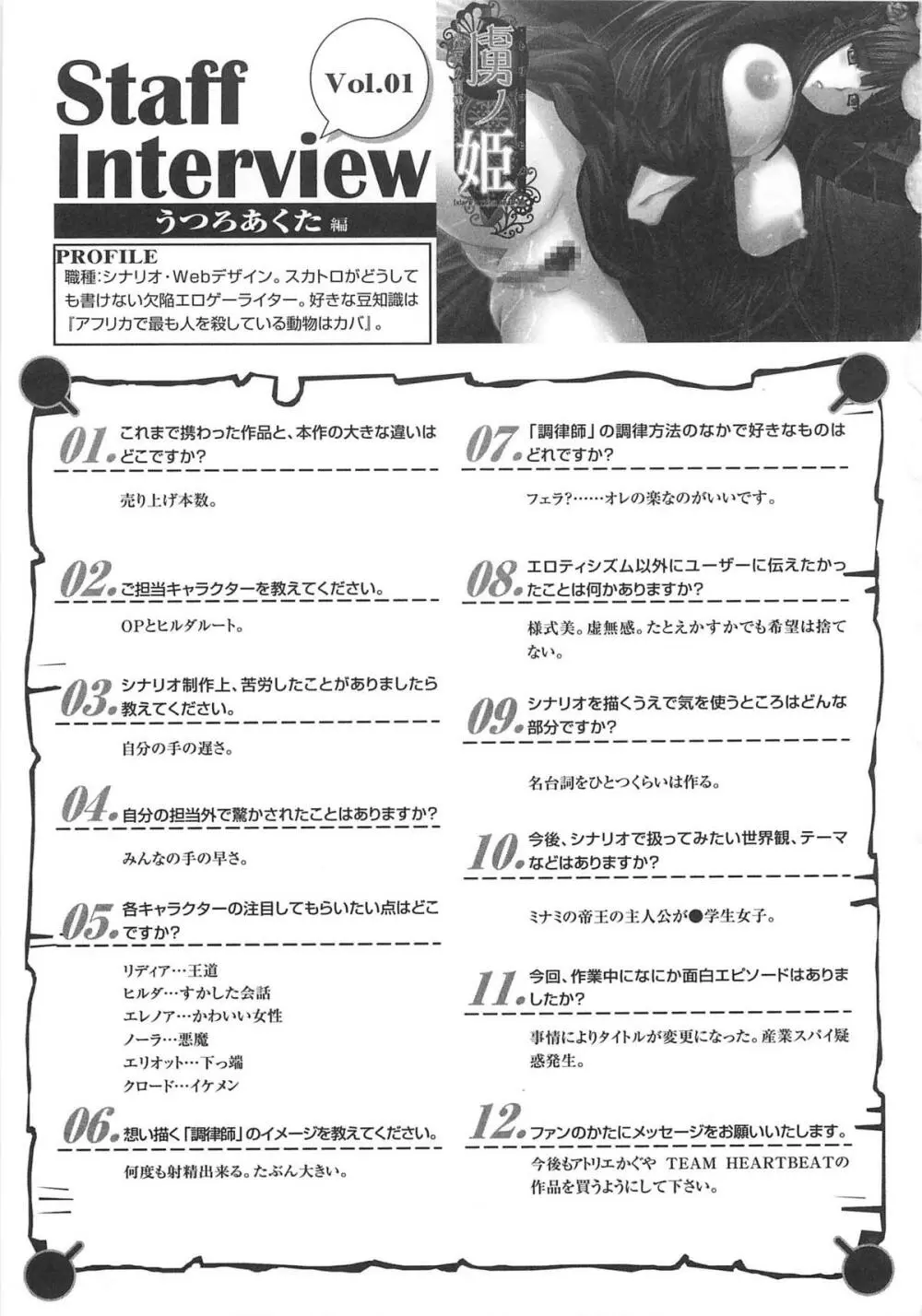 虜ノ姫~淫魔の調律~アンソロジーコミックEX Page.62