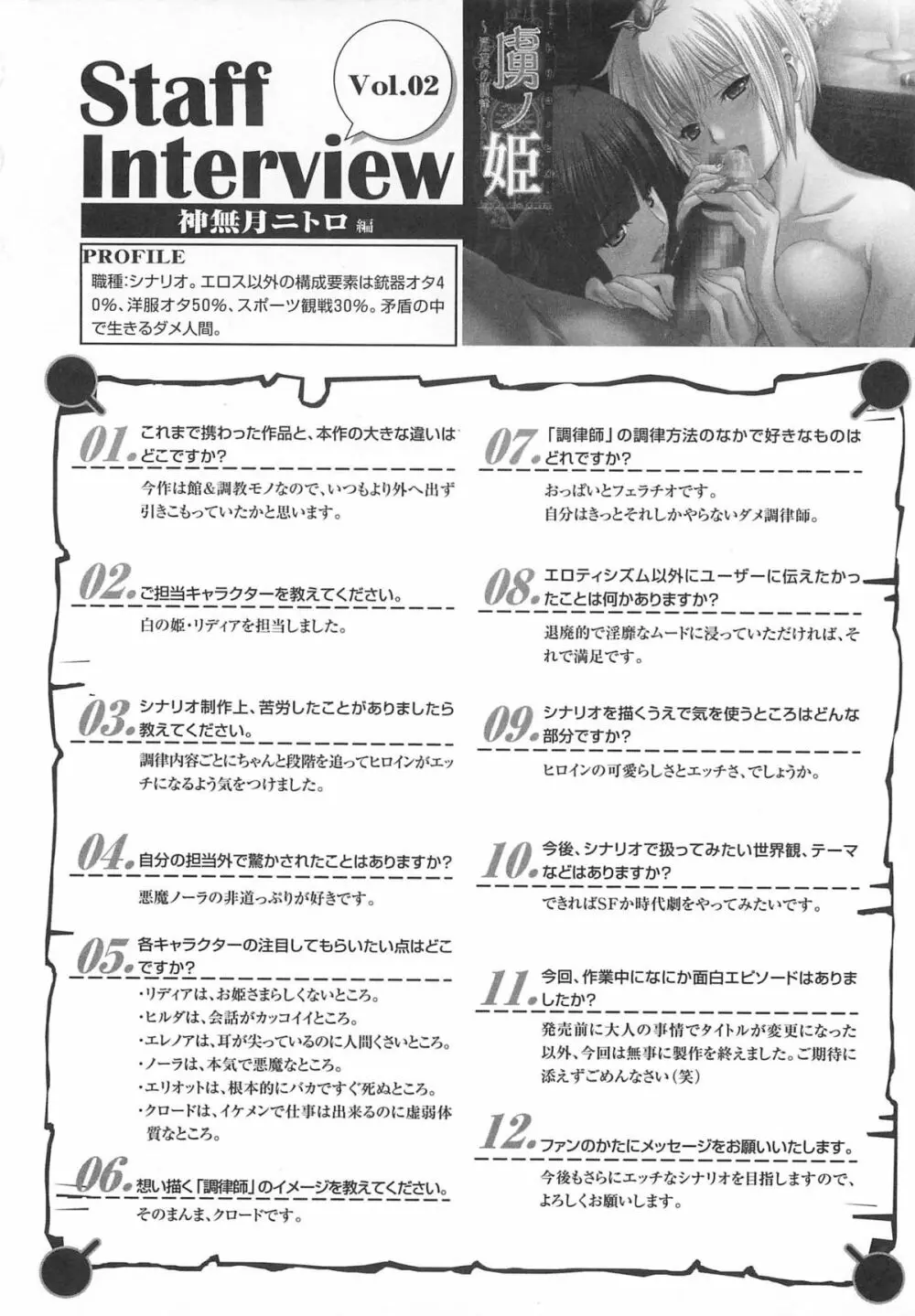 虜ノ姫~淫魔の調律~アンソロジーコミックEX Page.63