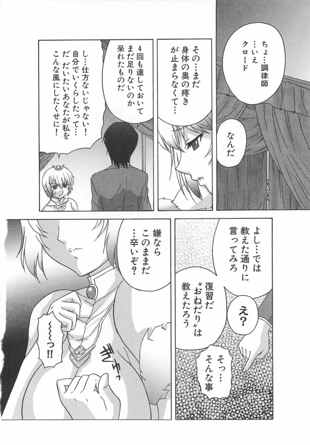 虜ノ姫~淫魔の調律~アンソロジーコミックEX Page.69
