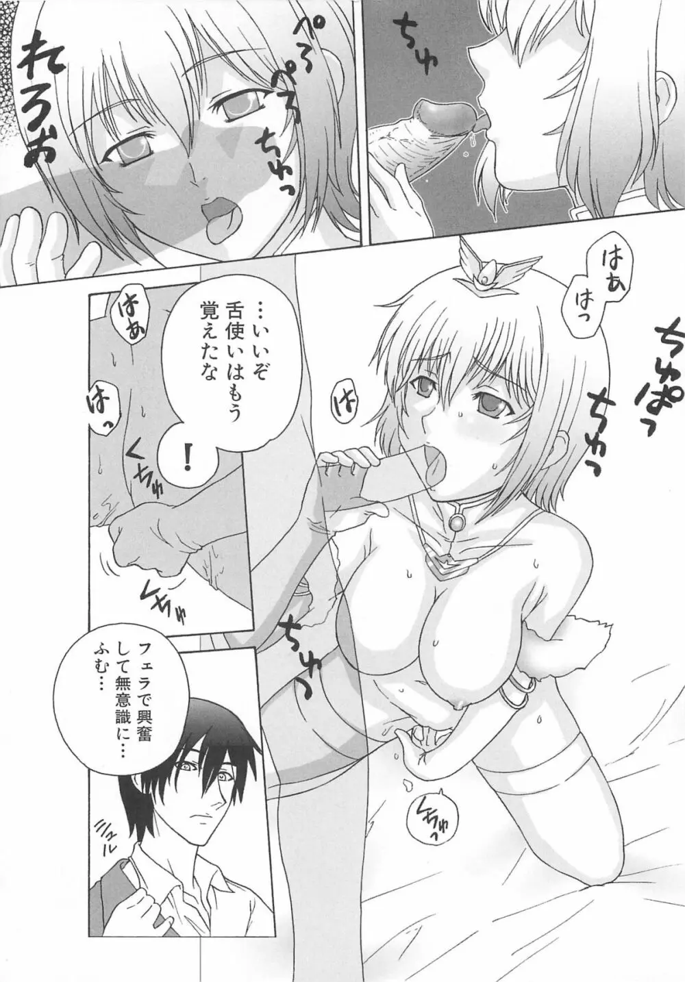 虜ノ姫~淫魔の調律~アンソロジーコミックEX Page.71