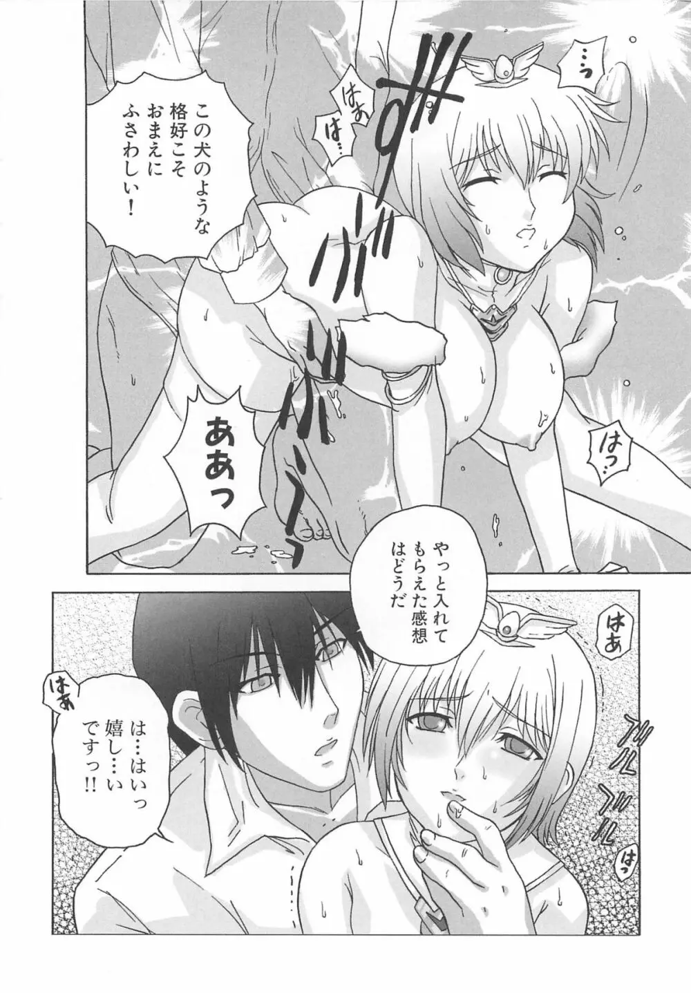 虜ノ姫~淫魔の調律~アンソロジーコミックEX Page.73